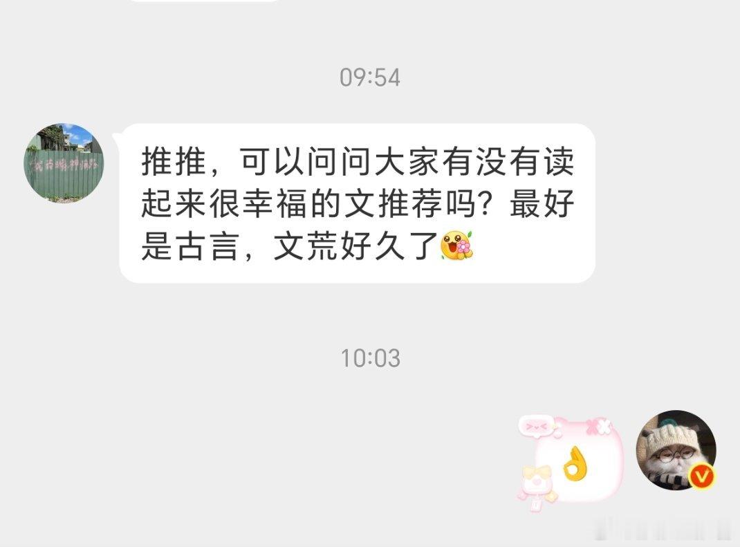 大家有没有读起来很幸福的文推荐吗？最好是古言，文荒好久了