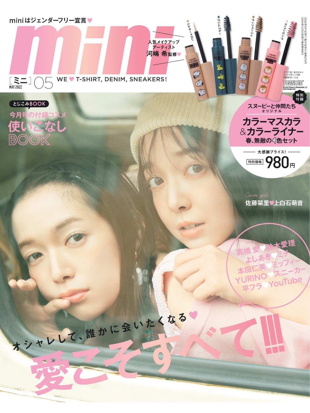 日娱新闻  上白石萌音  上白石萌音、佐藤栞里 杂志《mini》2022年5月号