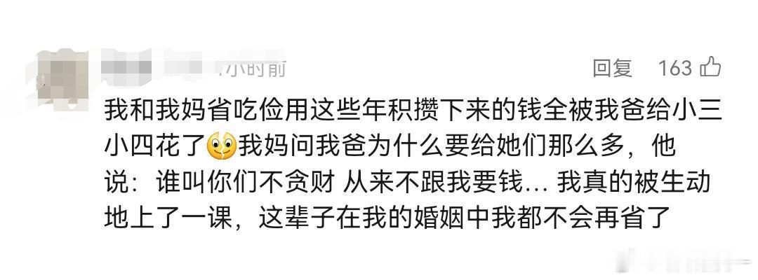 看到父母的婚姻龃龉，她得出的结论是：在婚姻中不能省[吃瓜] 