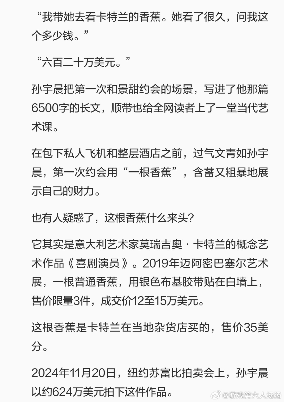 孙宇晨回应景甜称不会为钱出卖爱情景甜可以买一根香蕉还给孙宇晨别说一根了，景甜都可