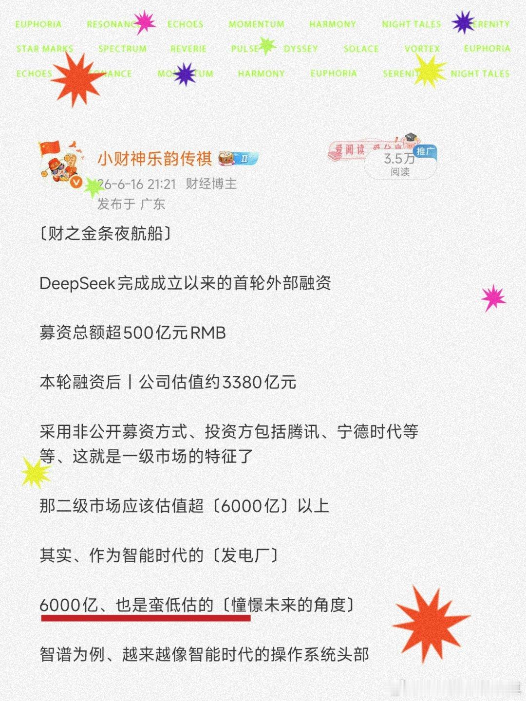 六七千亿市值的智谱、Deepseek财还是认为蛮低估的作为智能〔发电厂〕一转眼，