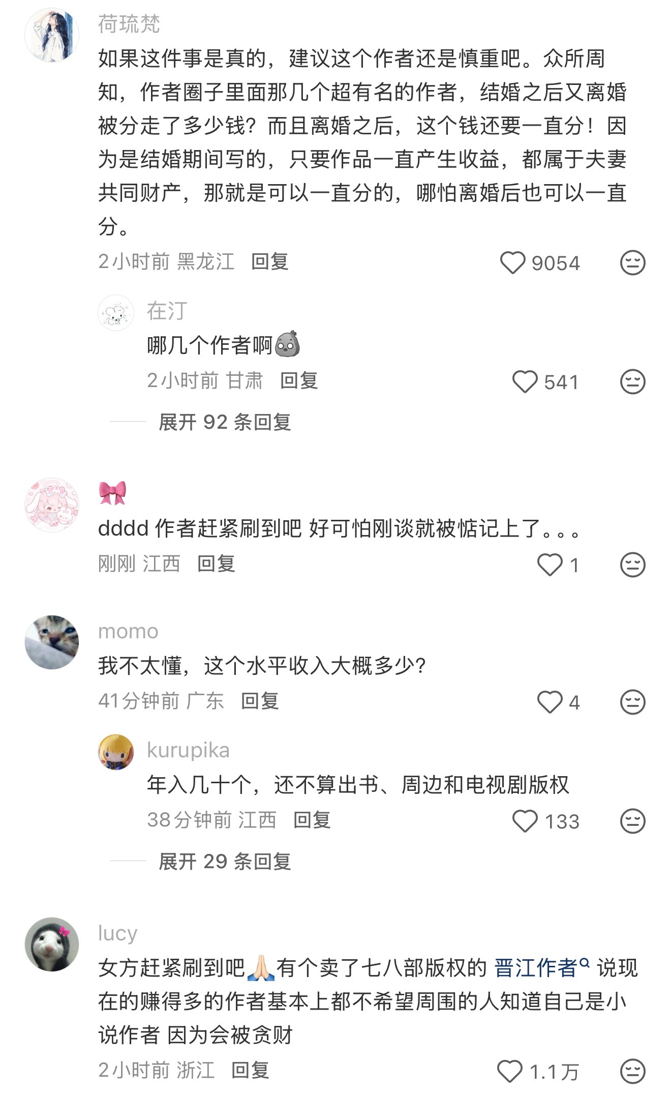 一位晋江作者在男友那里掉马了……被男友发帖询问收入…… 