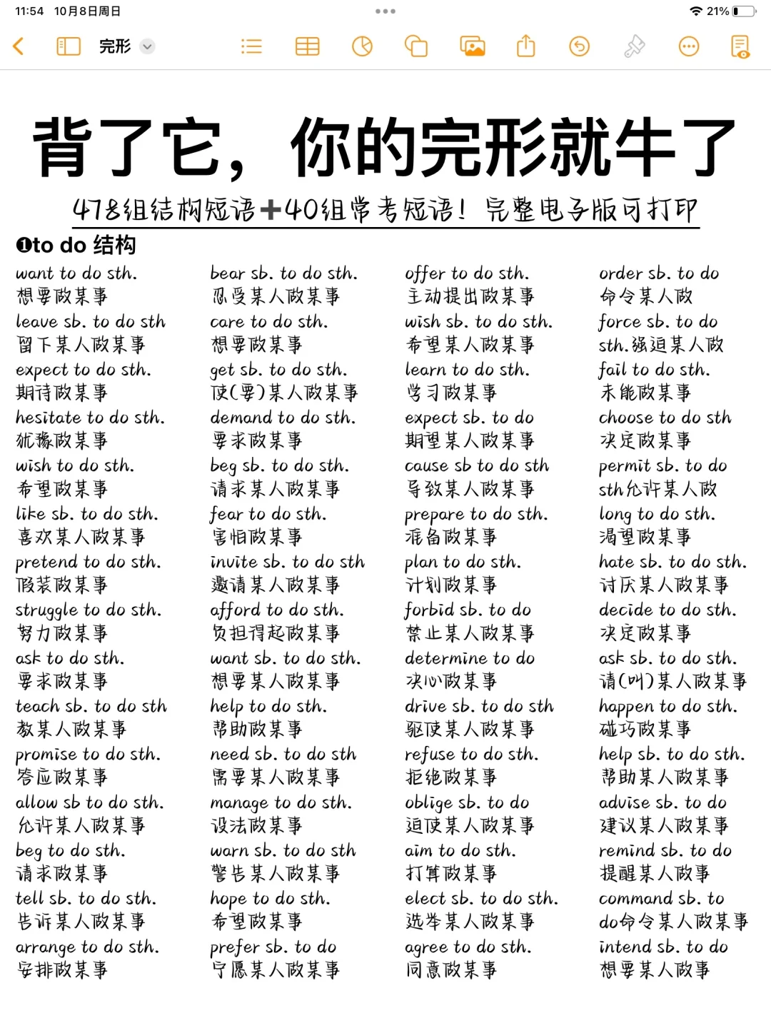 完形常考固定搭配！快速提分秘诀！太哇塞了