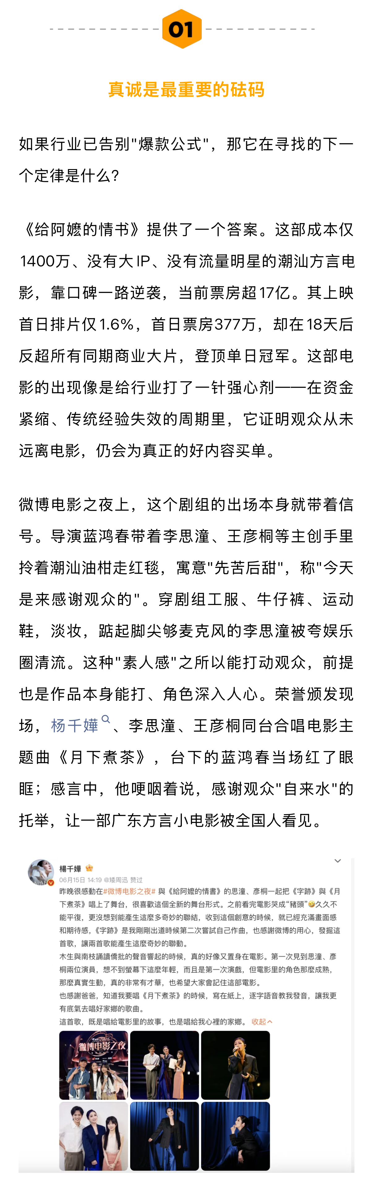 今年微博电影之夜上，电影人多位年轻演员积极表达对好项目的渴望，代表了行业普遍性的
