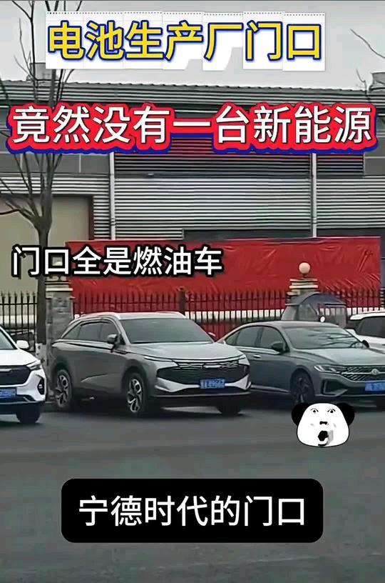 “宁德时代门口全是燃油车，新能源何时才能真正崛起？”宁徳时代