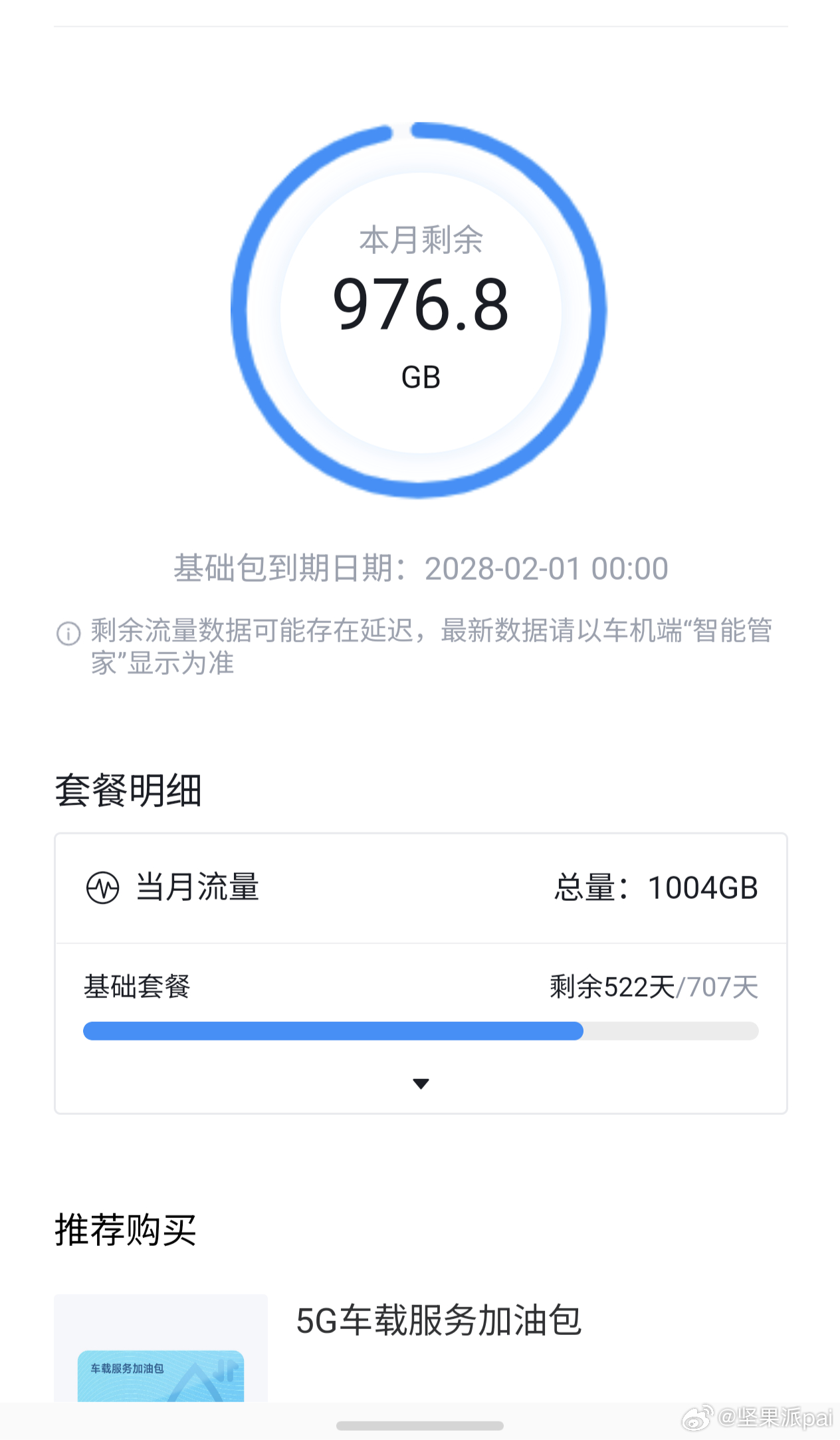 方程豹钛7这个月车载流量要到期了比亚迪[超话] ​​​
