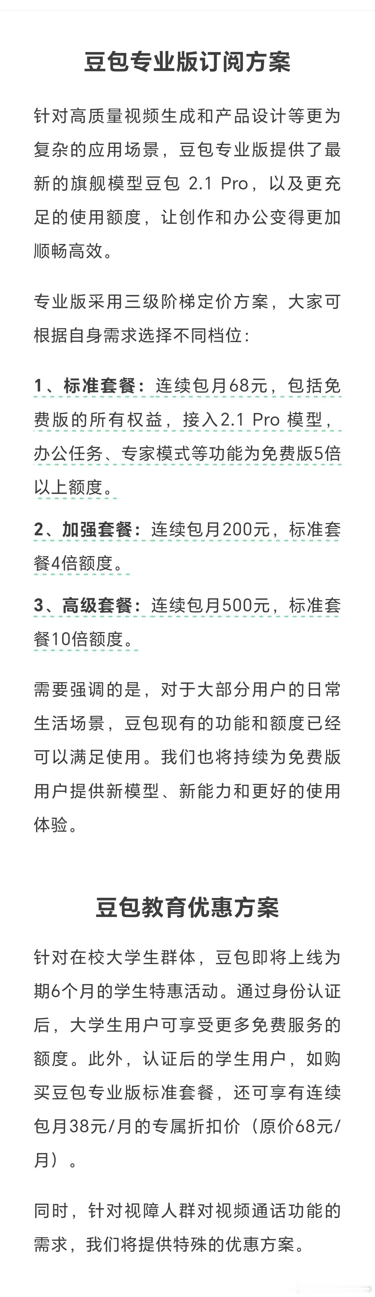 豆包专业版发布豆包专业版订阅方案正式来了，有三个档位，最高一年6000元。如果是