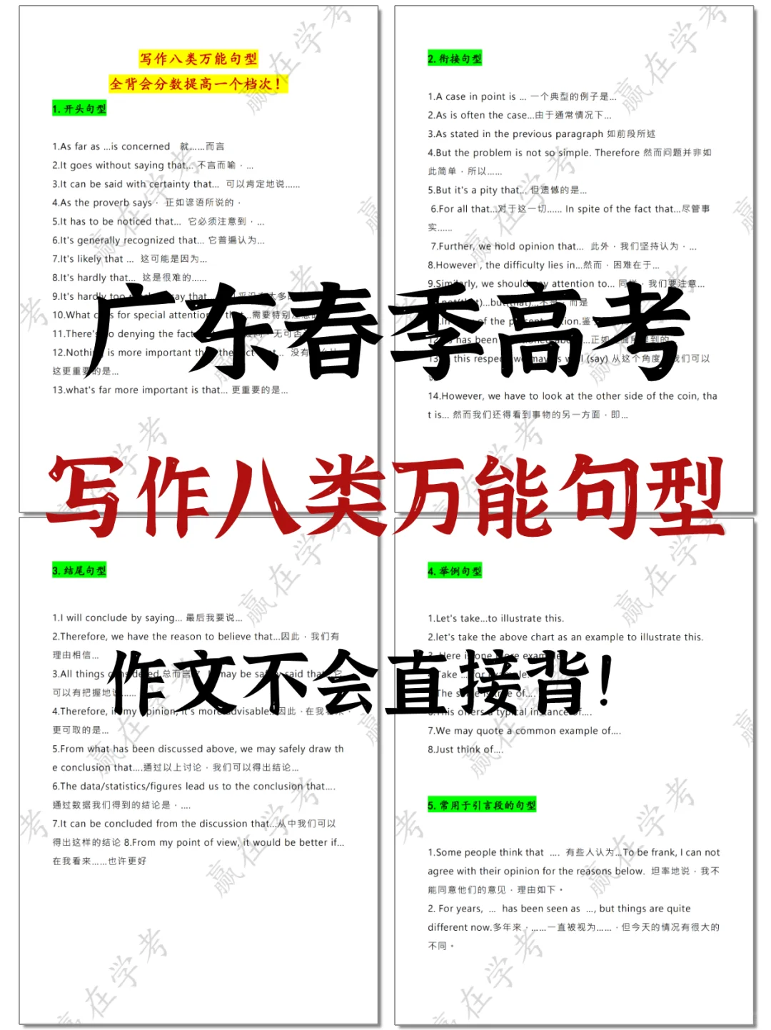🔥25广东春季高考|写作八大类型万能句型