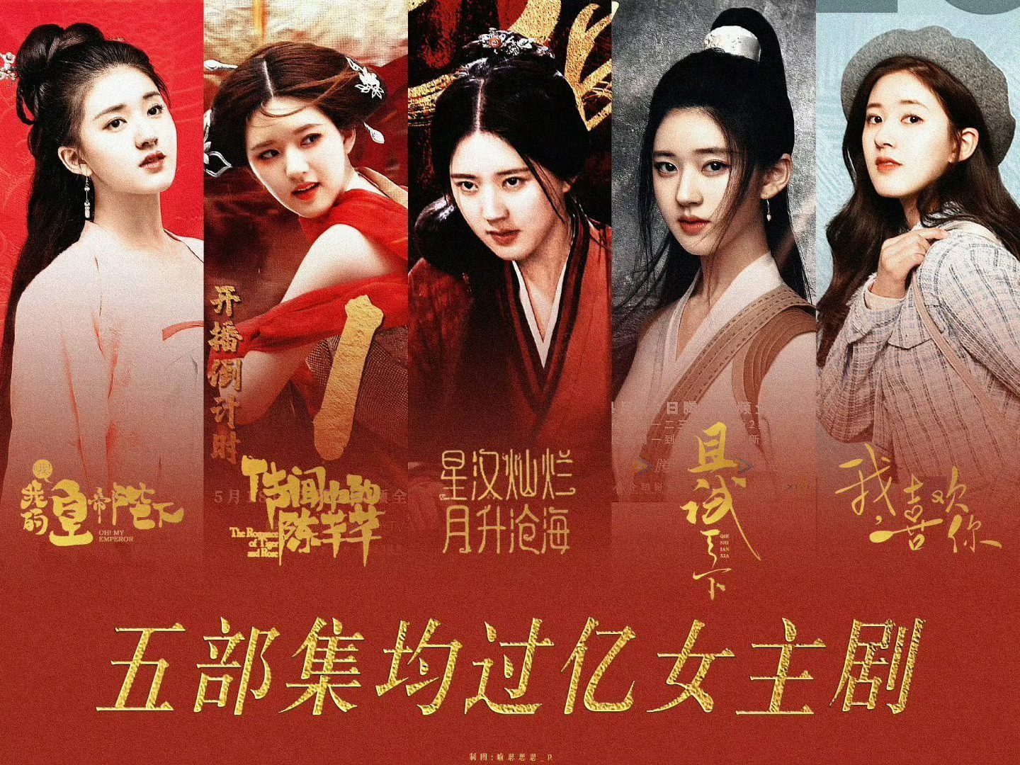 手握五部集均过亿女主❗️这含金量不需要解释了吧[太开心]赵露思 ​​​