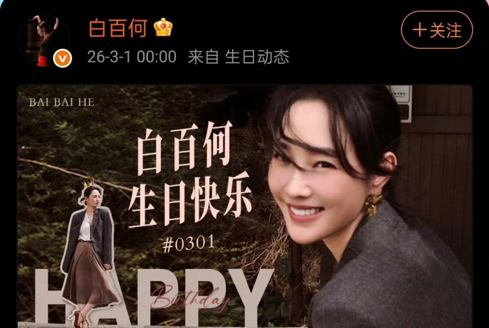 白百何42岁生日状态白百何42岁庆生照好喜欢白百何这个状态啊！！白百何生日快乐！