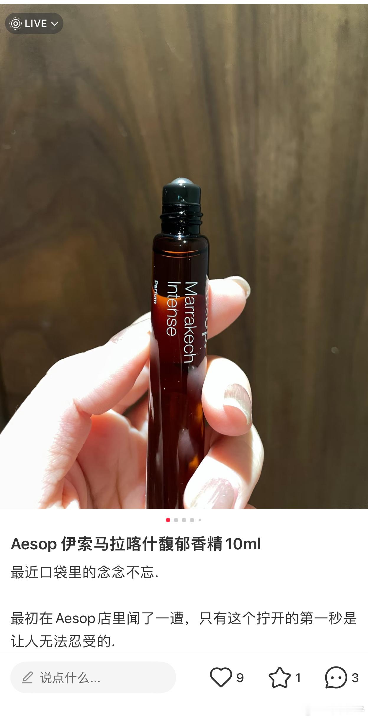 前天买了伊索的这个香水 超级好闻！特意买了走珠放包里 然后用了一天碎在了包里… 