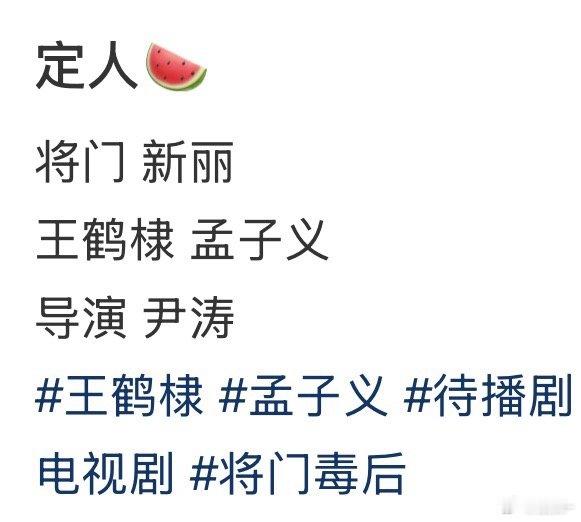 网传王鹤棣签了将门毒后遛王鹤棣八百回了，你们打一架看看谁能赢 ​​​