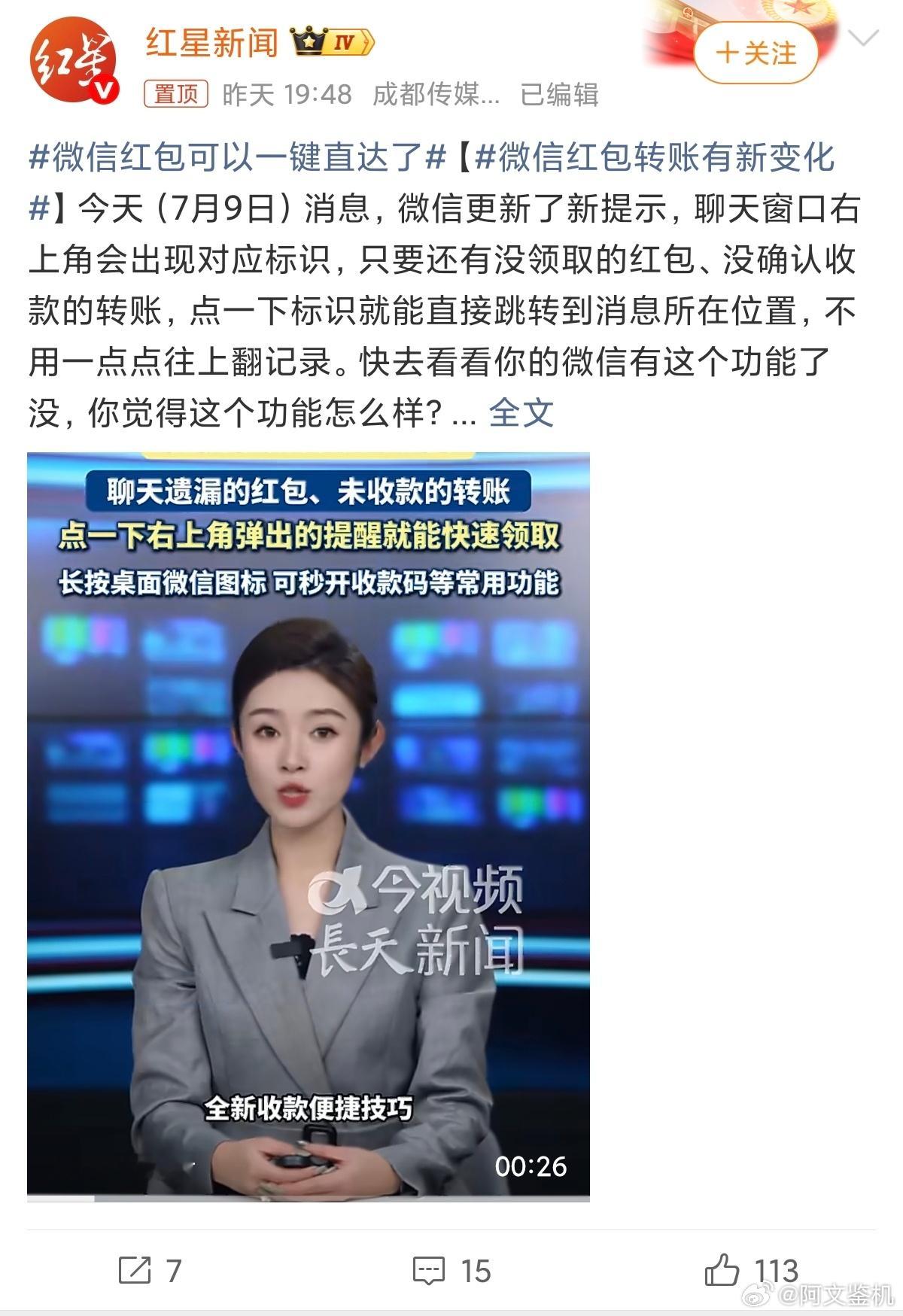 微信红包转账有新变化这种功能上热搜就是占用公共资源，净知道整些没用的，我想不收但