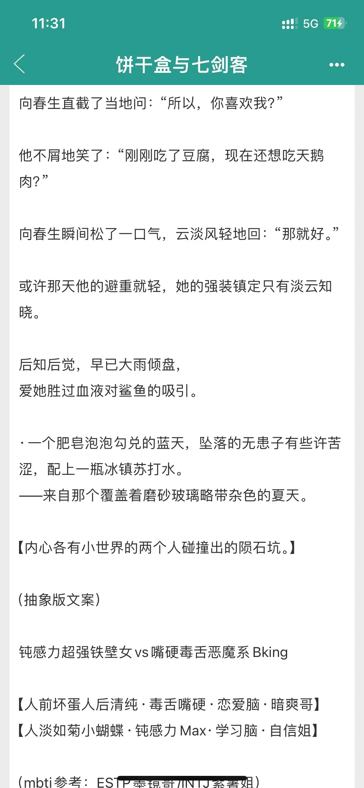 啊啊啊啊让我挖到一本小众校园文！毒舌Bking少爷✖️钝感力max少女...