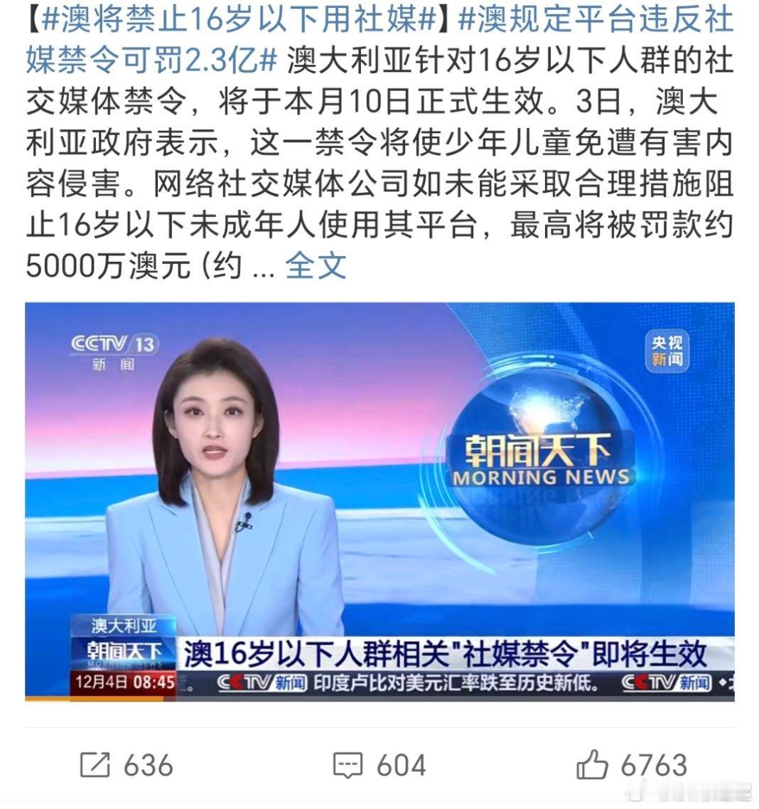 澳将禁止16岁以下用社媒國籍一换评论过万…… 