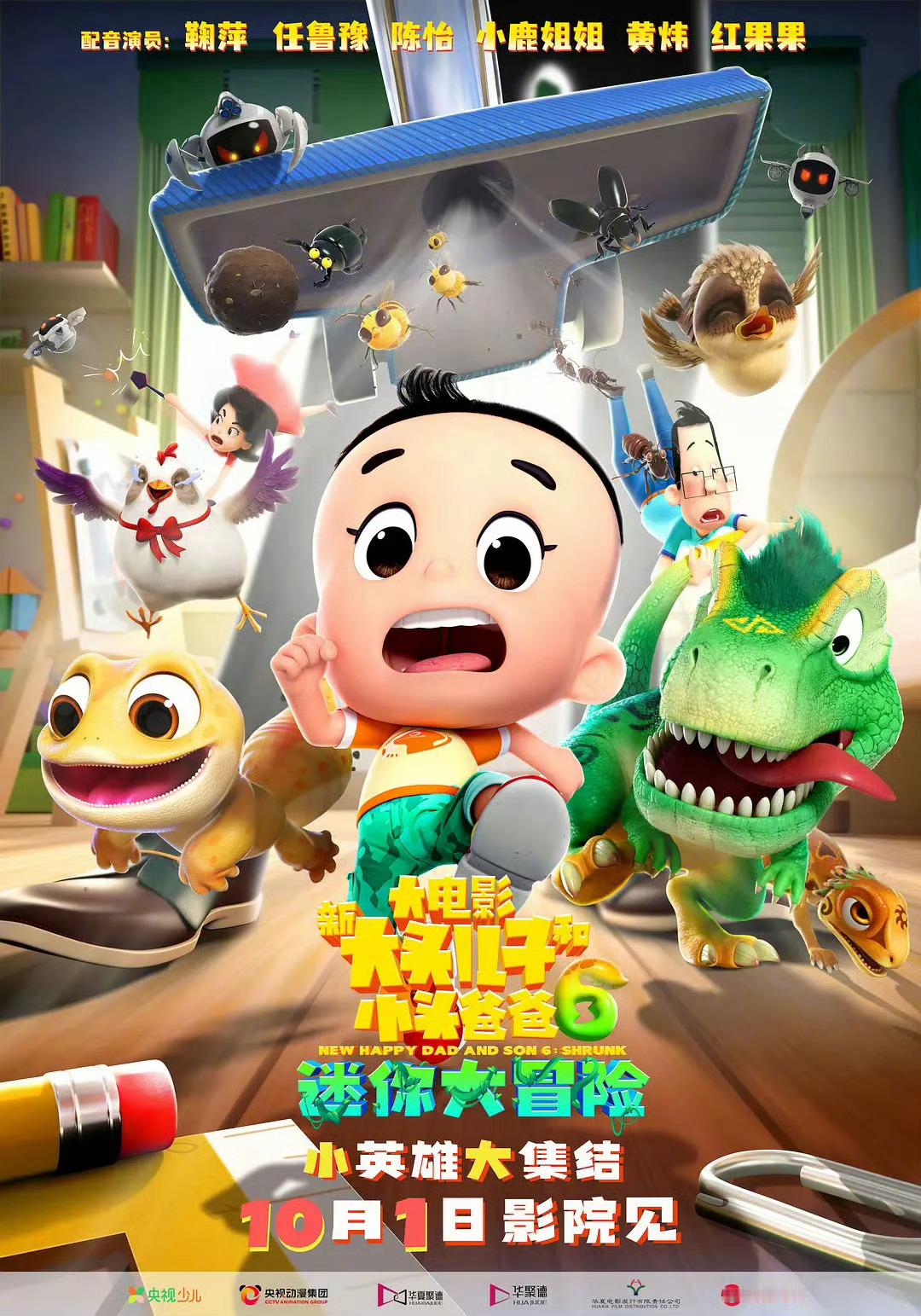 【福利】  家里有小孩没，抽10张票码请大家带着孩儿们去看#电影新大头儿子6# 