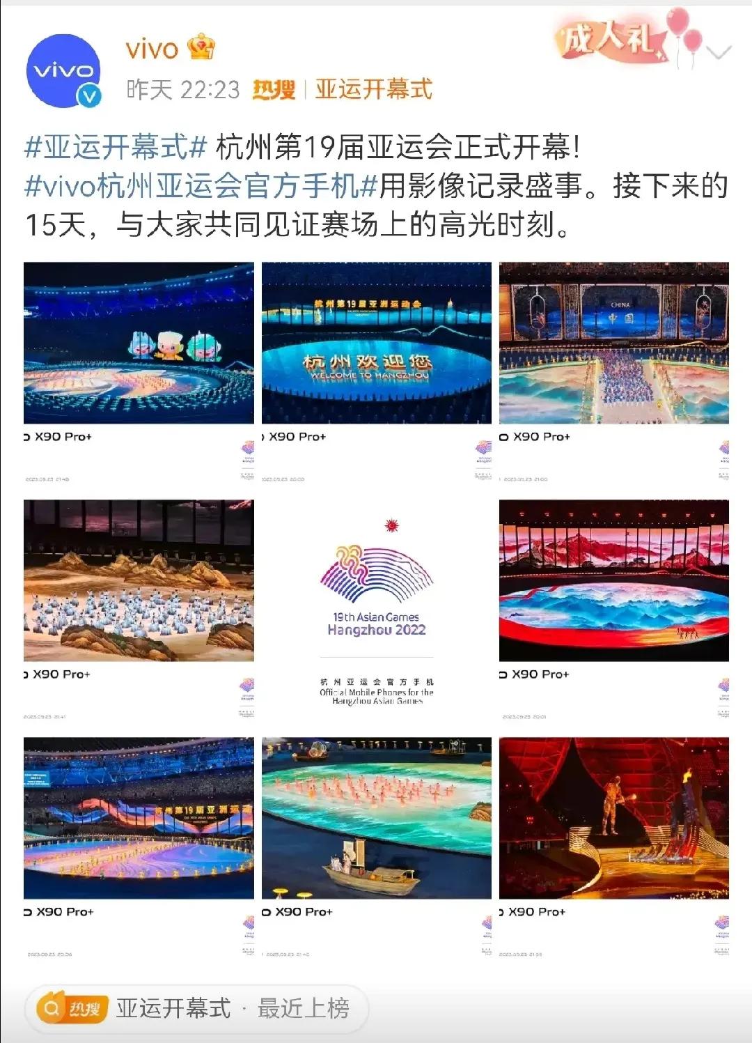 昨晚的亚运会开幕式，大家都看了没？作为亚运会官方手机的vivo，当然需要宣传一波