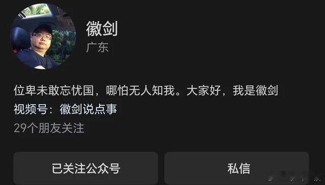 刘忍被押解回国徽剑真正践行了自己的人生格言“位卑未敢忘忧国，哪怕无人知我”，徽剑