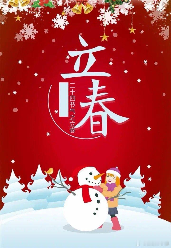 今天立春，周三大家早上好！在线的兄弟姐们们别潜水啦！ 来波点赞👍，评论区扣个"