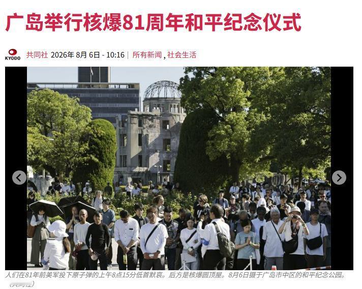 今天，纪念广岛原子弹爆炸 81 周年的活动正在举行，日本首相高市早苗也在现场出席
