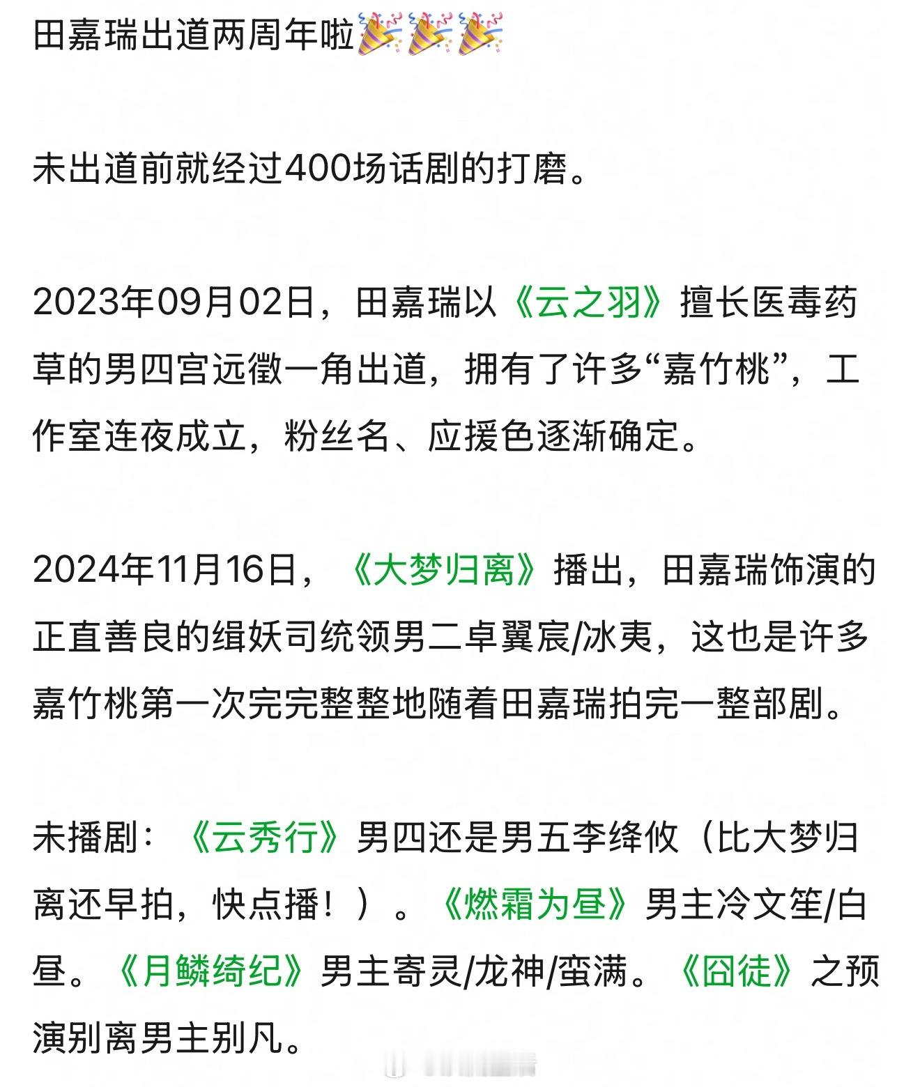 恭喜田嘉瑞出道2周年，云之羽里的宫远徵真的很惊艳。剧里展现出的演技，完全不像新人