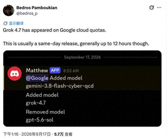 Grok 4.7最快今晚发布？Google Cloud后台已出现模型名