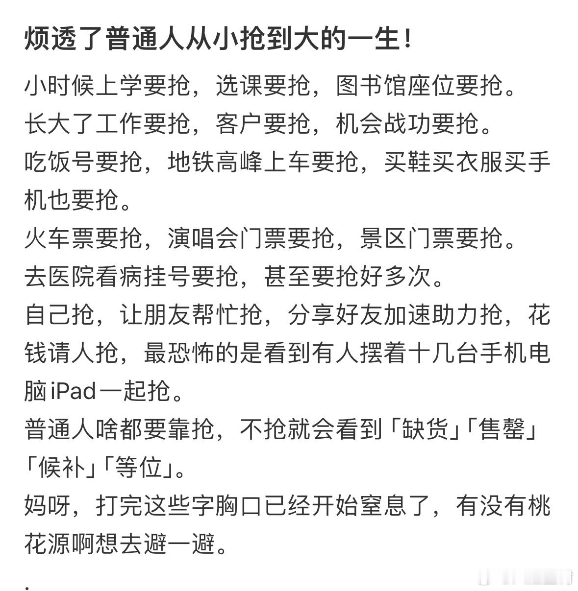 烦透了普通人从小抢到大的一生！#职场抢活干是没苦硬吃吗# ​​​