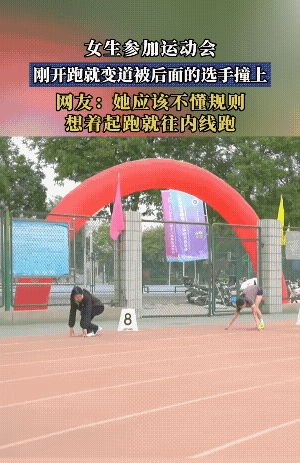 跑！分长跑和短跑。长跑可以并线到内圈，短跑是不可以并线的。
黑衣女子好似对比赛并