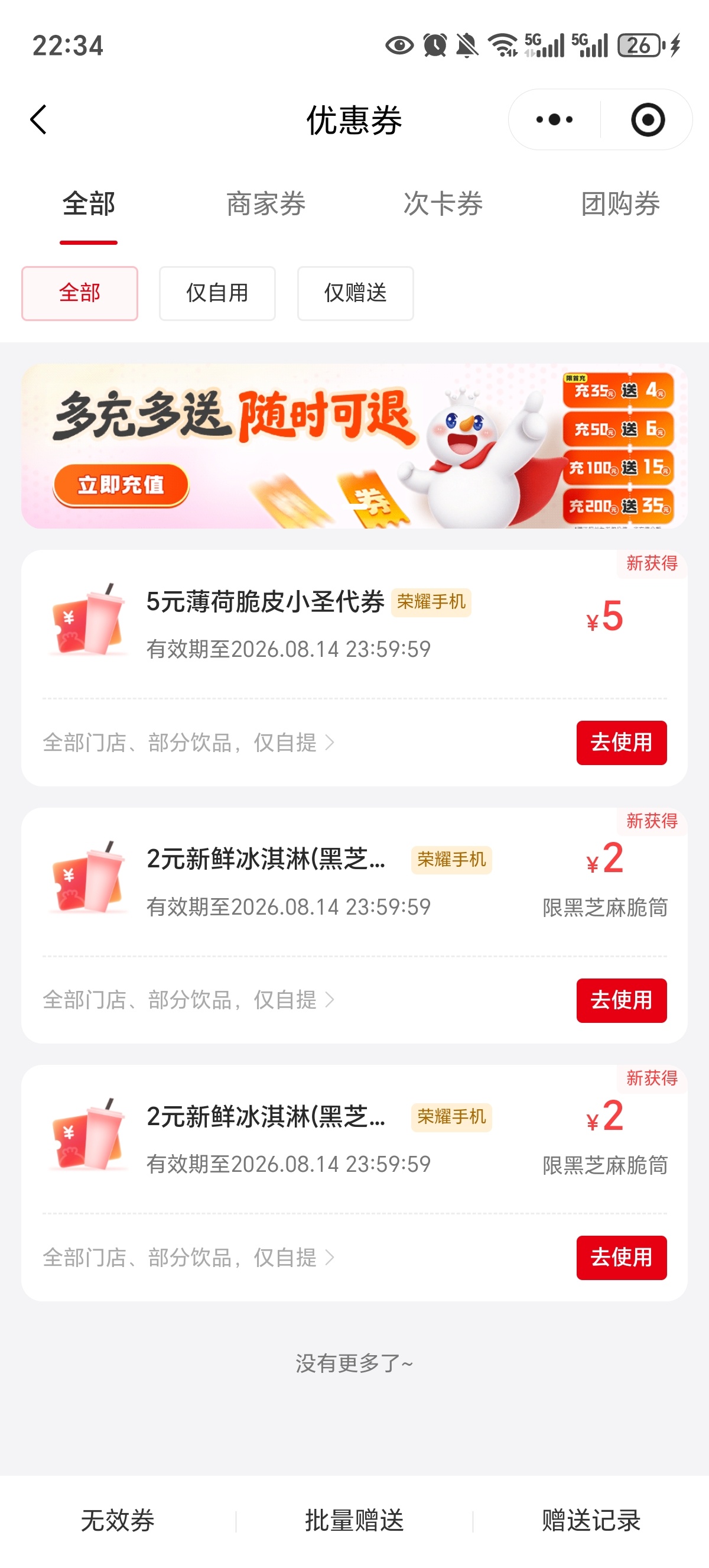 两个号薅到了六个冰淇淋