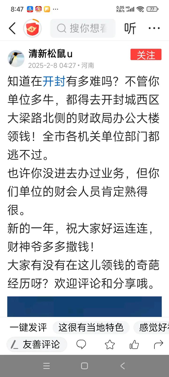 我今天正在看今日头条，忽然看到我前天发的介绍开封市财政局办公大楼的短文和图片，作