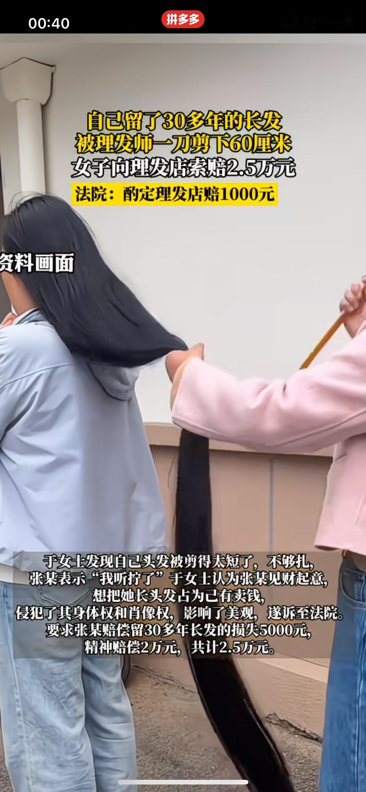 留了整整三十年的头发，被理发师一刀剪掉六十厘米，换谁都会当场崩溃吧。黑龙江这位于