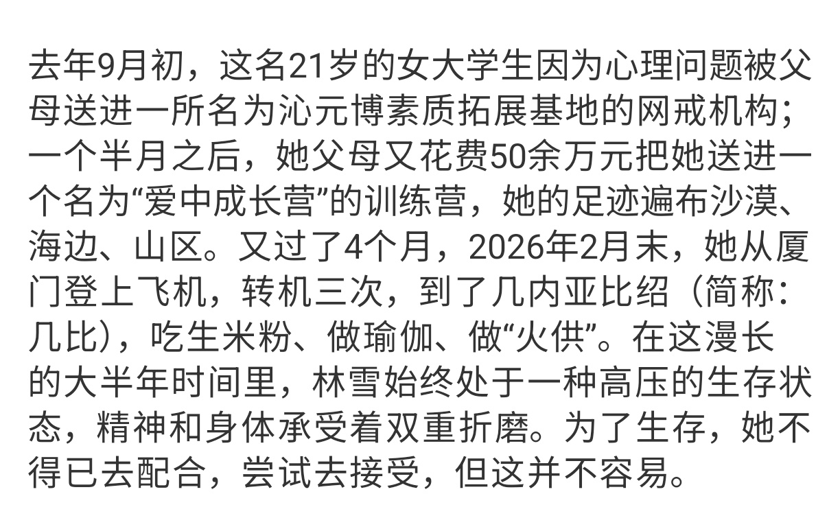 21岁女生被训练营送往非洲洗脑怎么又有人花费那么多吧把自己孩子送去吃苦？如果觉得