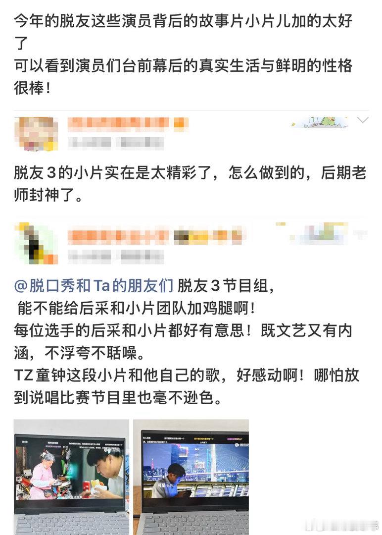 脱友3小片必有高人指点脱口秀和Ta的朋友们刷完成脱友3的创意短片真心赞叹幕后团队