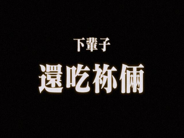 很难从辉普这里跑路的一大原因，就是两个人总是出其不意的给你来一个闭环，要说刻意为