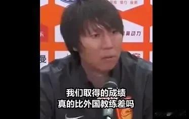 李铁：你们欠我一个道歉！
中国教练怎么了？
我们取得的成绩，比外国教练差吗？
我
