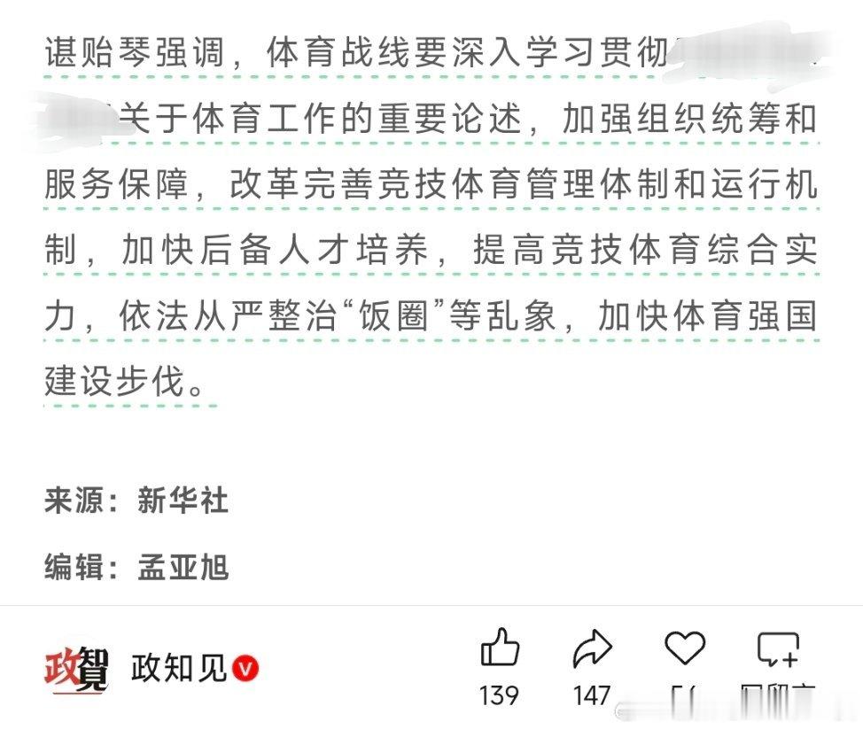 国务委员谌贻琴批饭圈文化谌贻琴：依法从严整治饭圈。 ​​​
