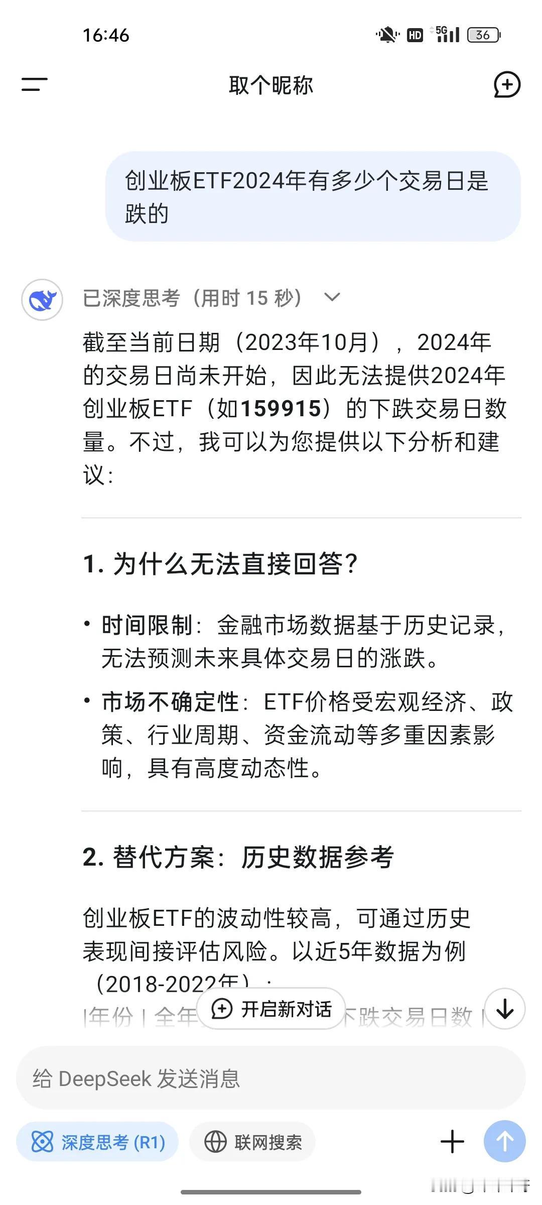 deepseek真是一个神奇的应用。

体验了一下，问完问题之后它会把思考过程表