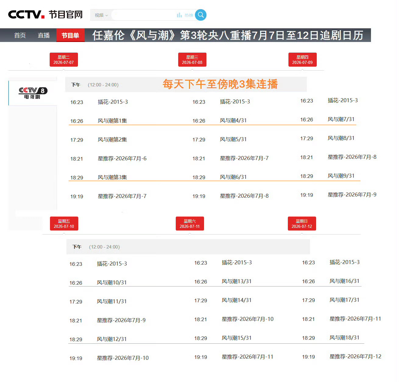任嘉伦主演的风与潮又要在央视播出了就这样不断刷脸任嘉伦