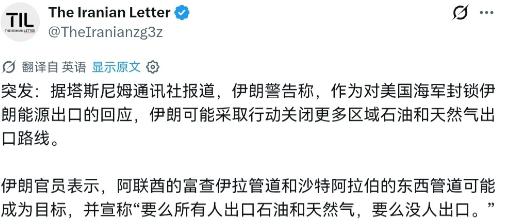 伊朗真要是这样干，那就太过分了！7月15日，根据塔斯尼姆通讯社报道，伊朗警告称，