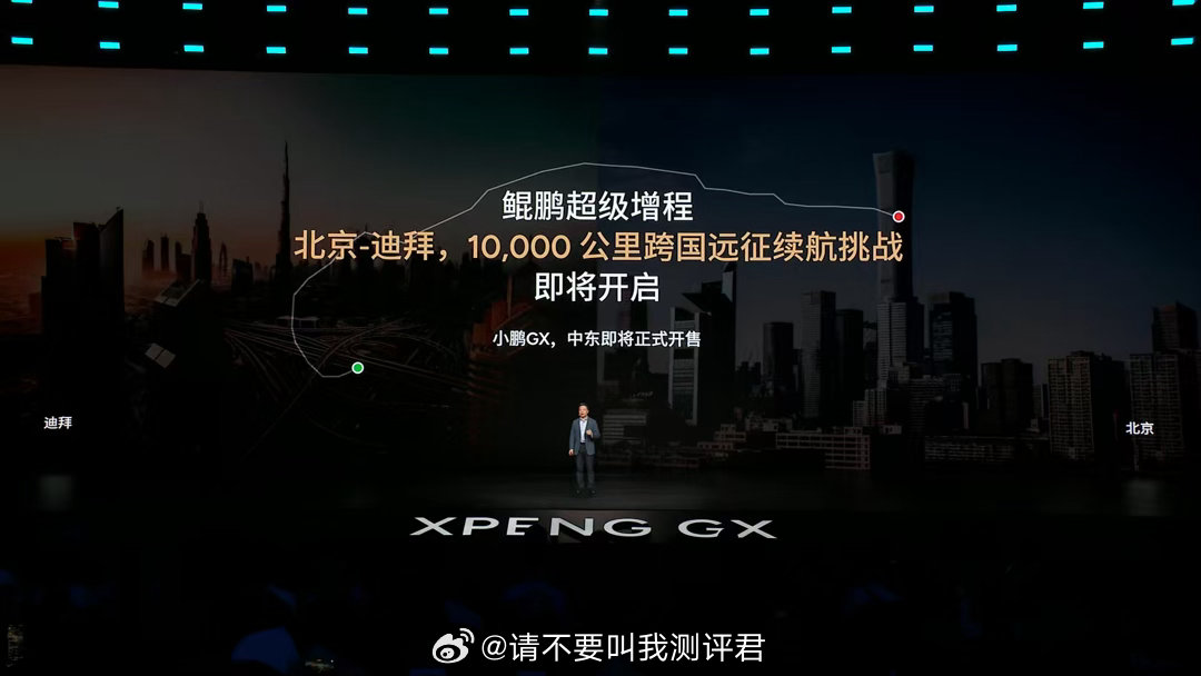 小鹏GX纯电版本：两驱续航665km，四驱续航750km超级增程版：综合续航15
