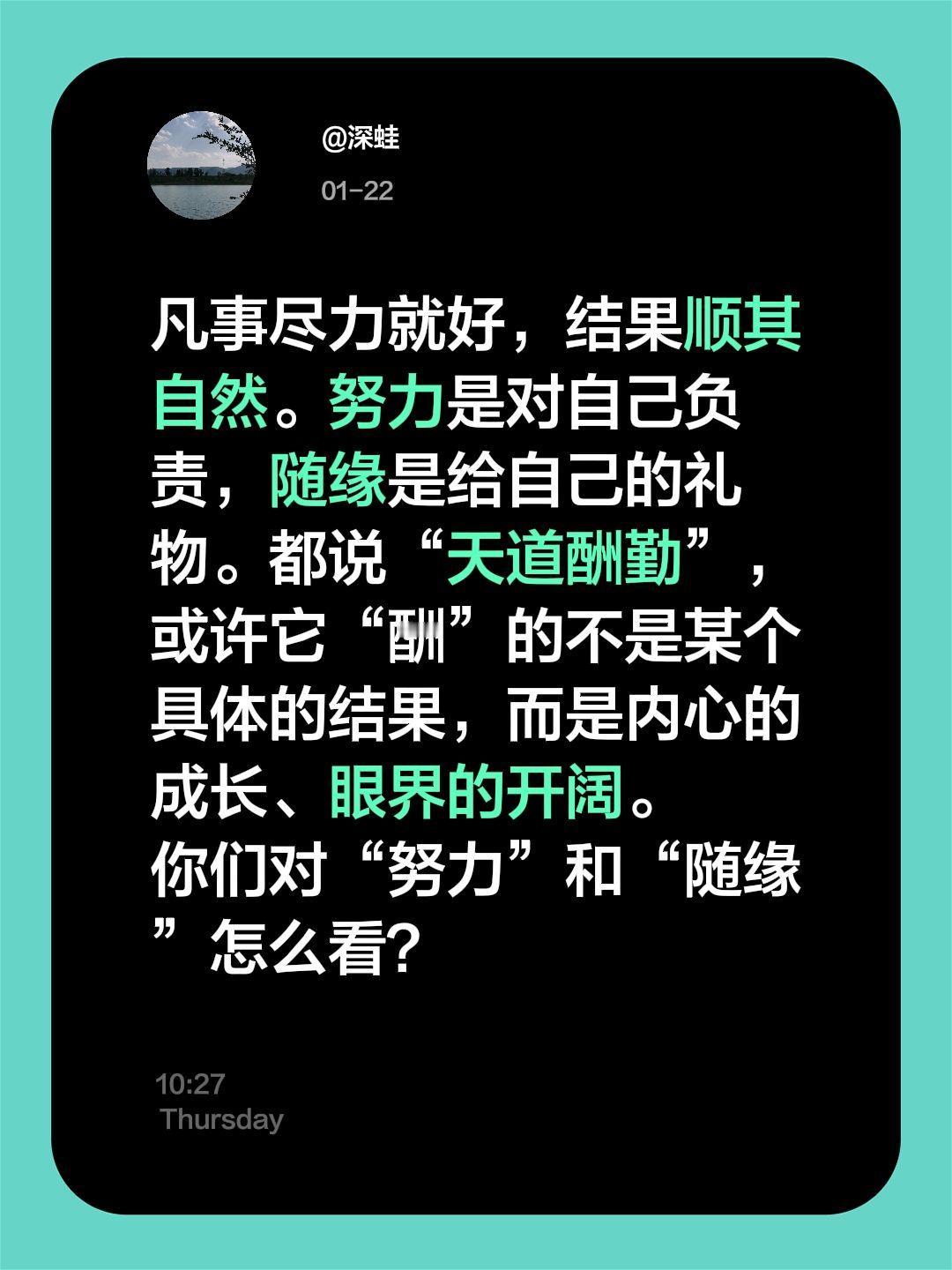 凡事尽力就好，结果顺其自然。努力是对自己负责，随缘是给自己的礼物。都说“天道酬勤