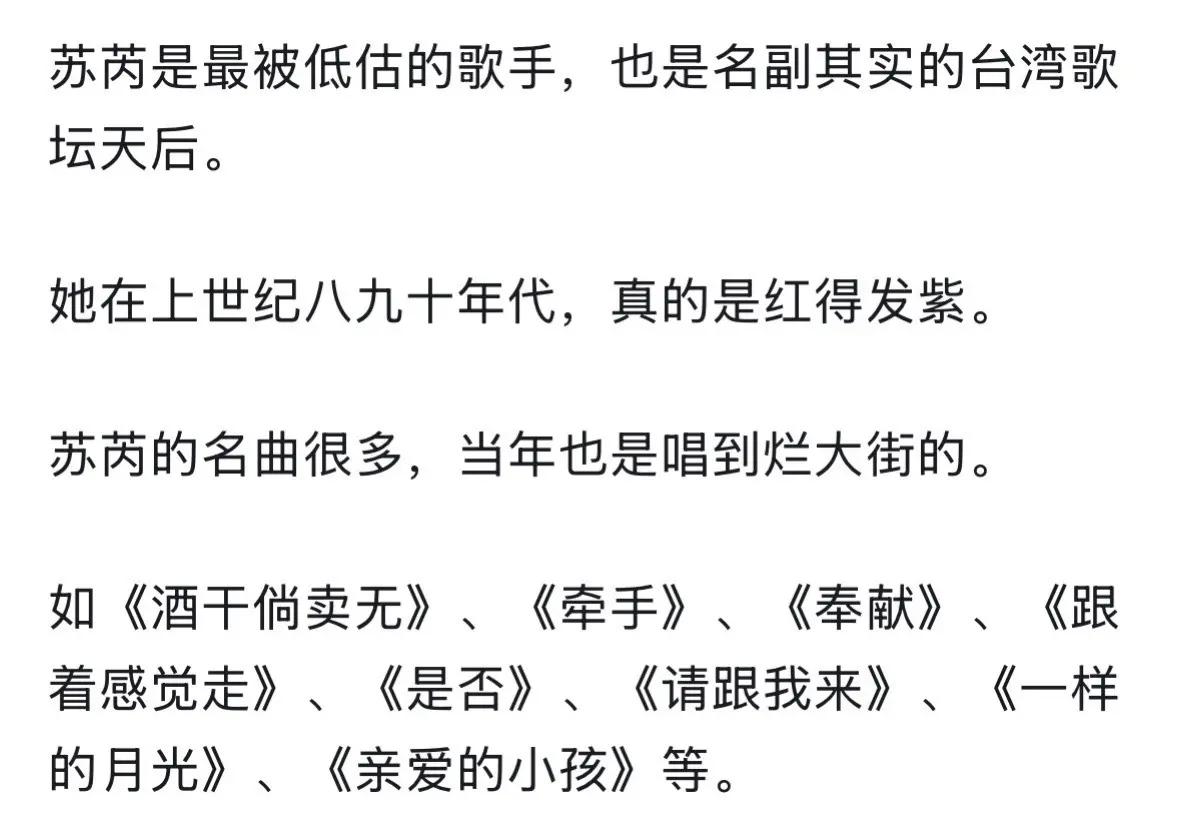 苏芮是最被低估的歌手，也是名副其实的台湾歌坛天后。