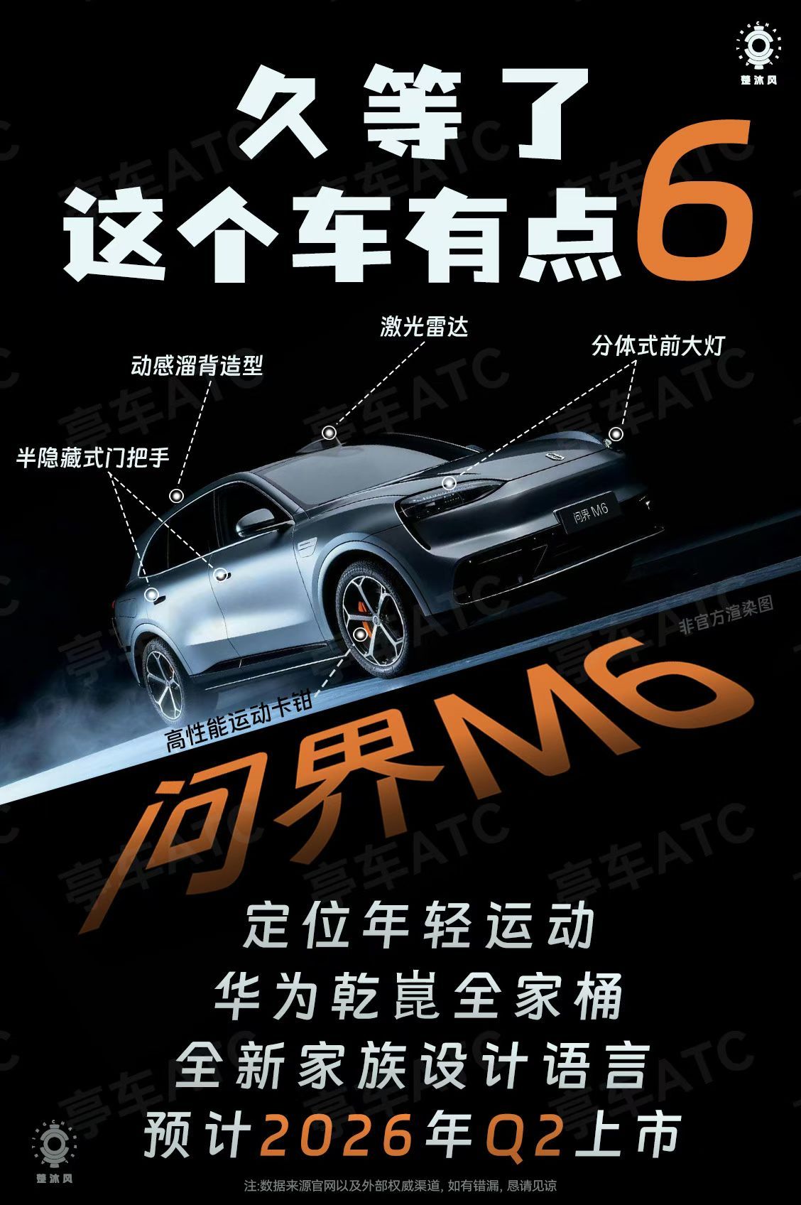 从目前释放的信息来看，问界 M6 的核心思路其实很明确：它不是来补产品空档的，而