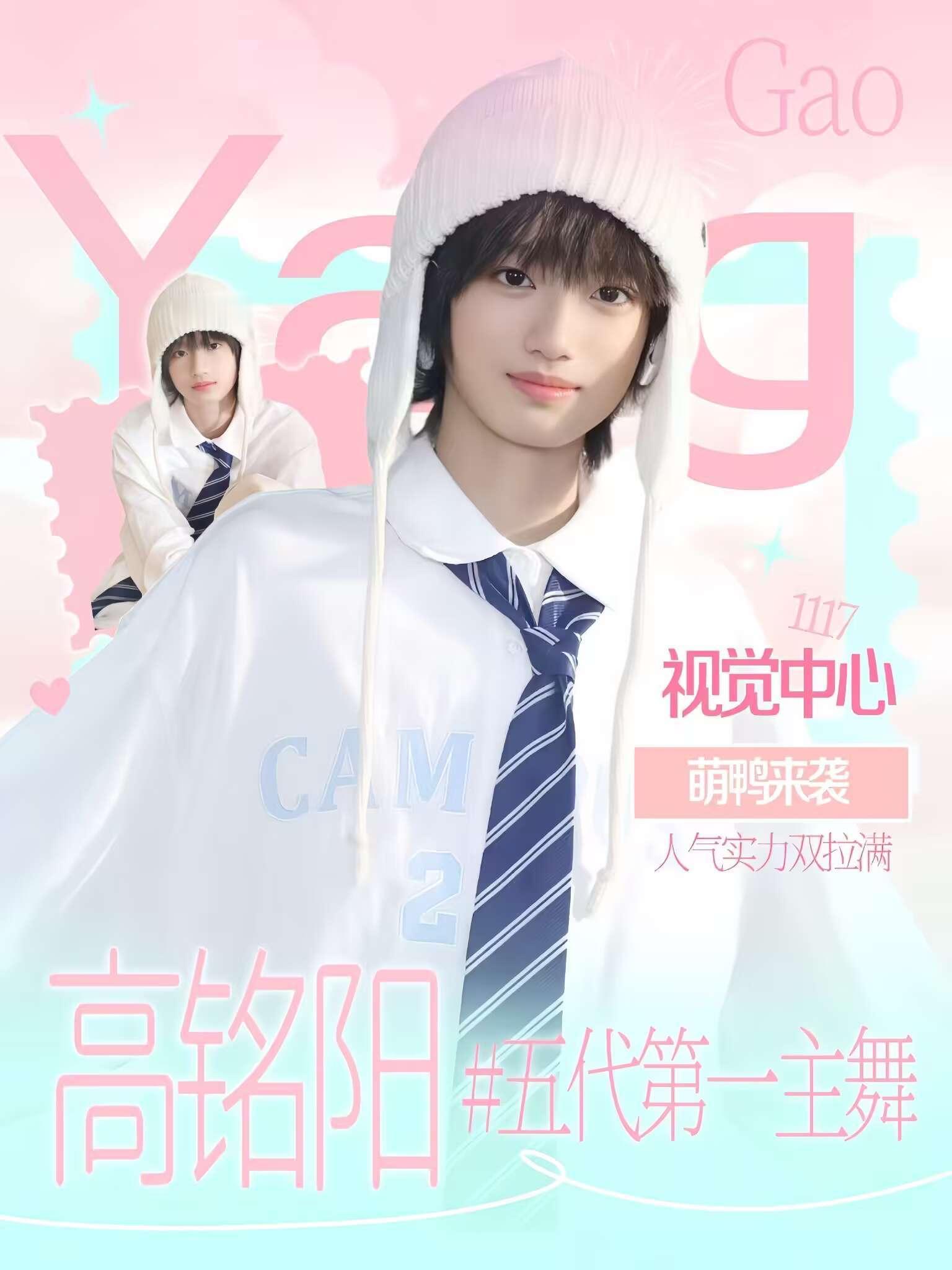 高铭阳 五代第一主舞 和我朋友认识很久了，第一次听高铭阳这个名字到现在发现真的有