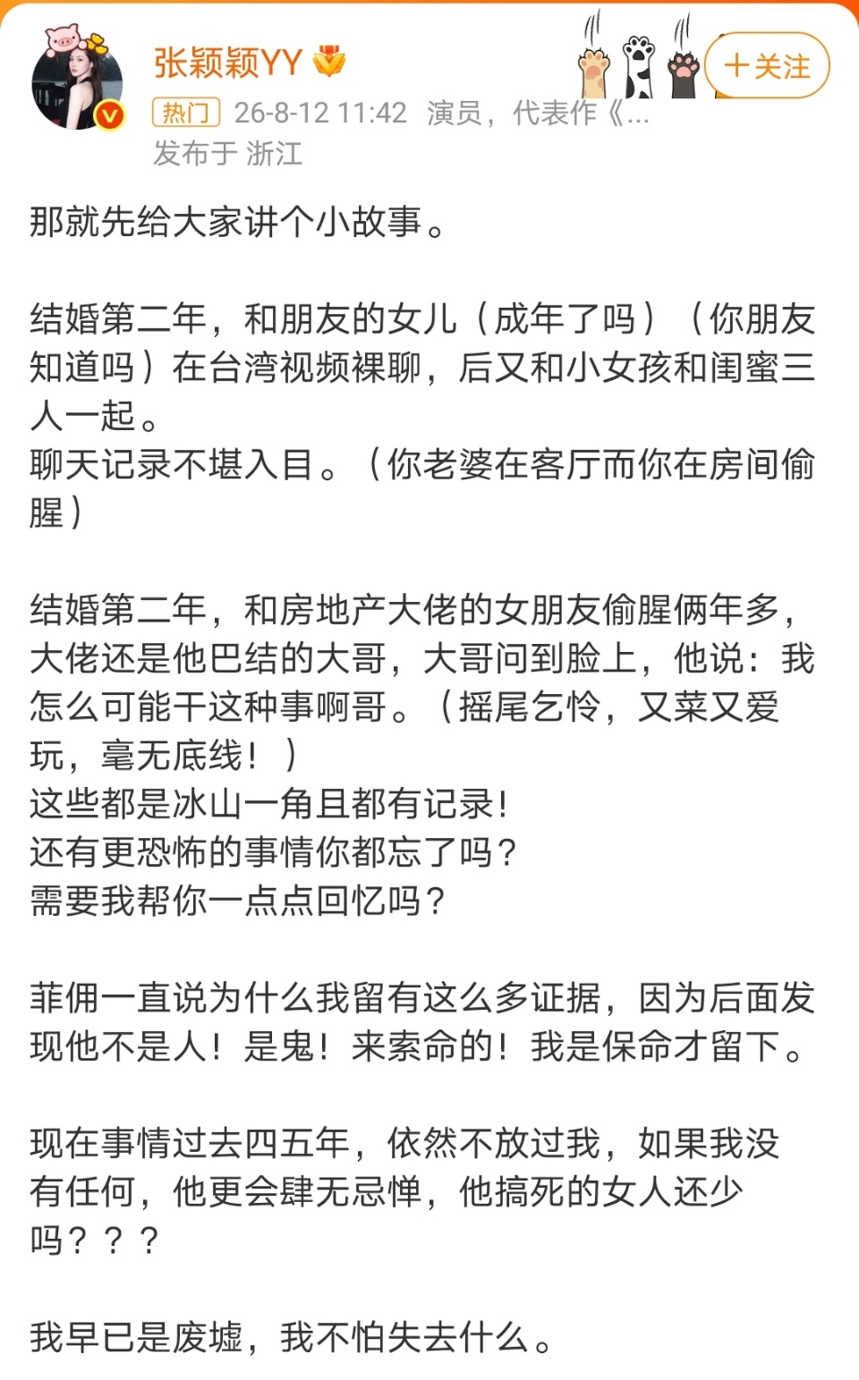 张颖颖称大S前夫和朋友女儿裸聊真的假的 