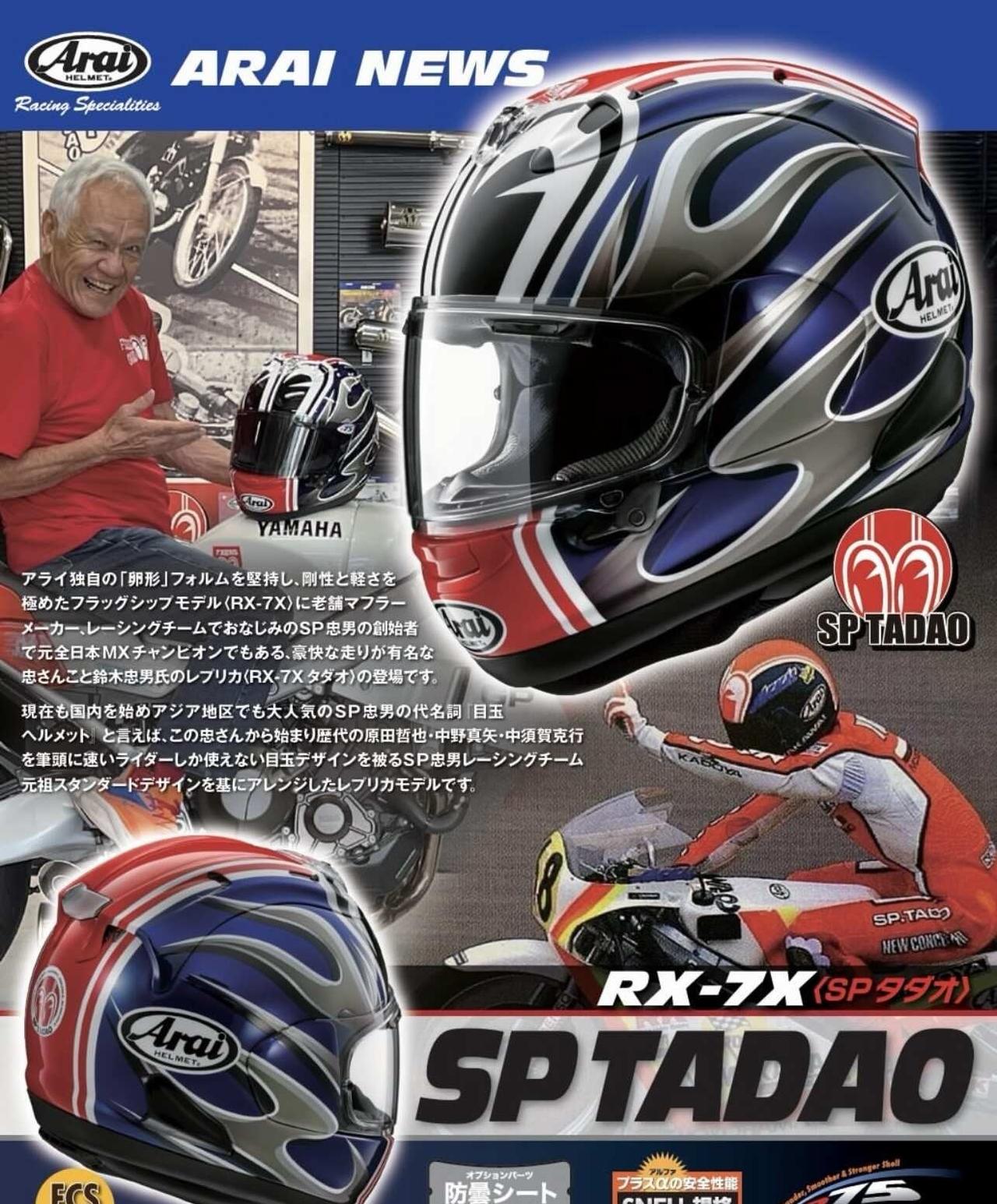 Arai RX-7X SP忠男大眼👀传奇复刻
SP TADAO经典火焰大眼涂装