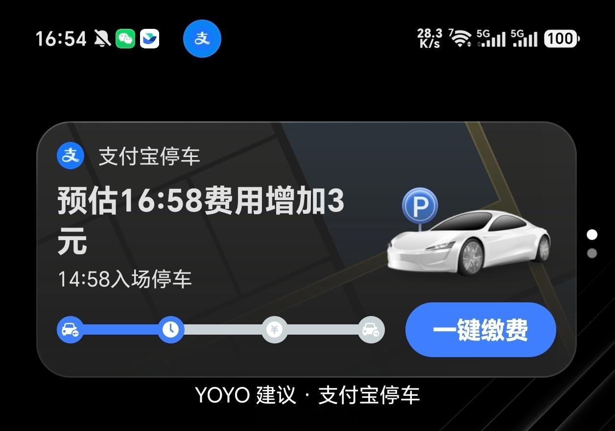 继大众点评排位提醒之后，再次点赞YOYO提醒接入了支付宝停车缴费提醒。 