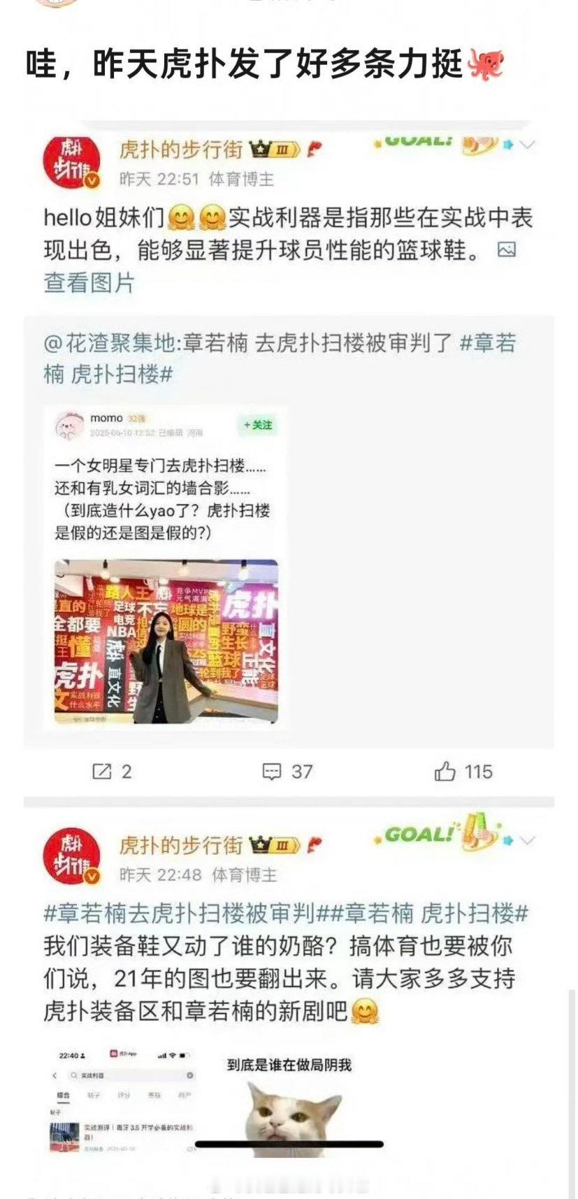 因为21年去虎扑扫楼被审判，虎扑连发多条微博力挺章若楠。其实虎扑不说话更好章若楠