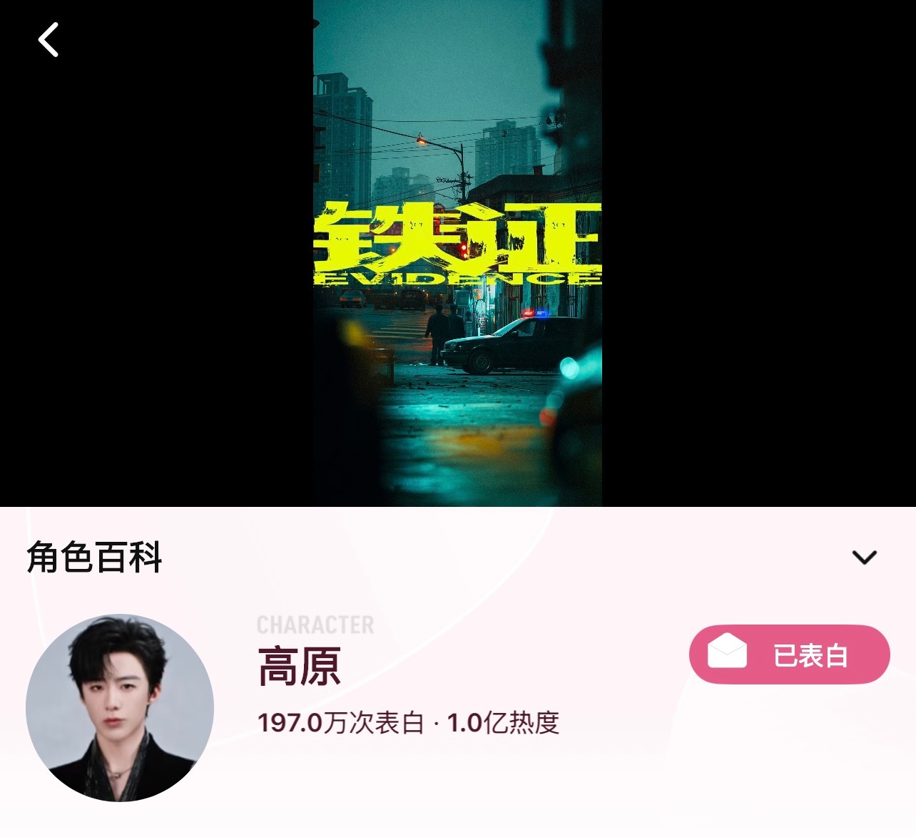 刘宇宁高原角色热度破亿恭喜刘宇宁！未播先稳🫡🫡🫡 
