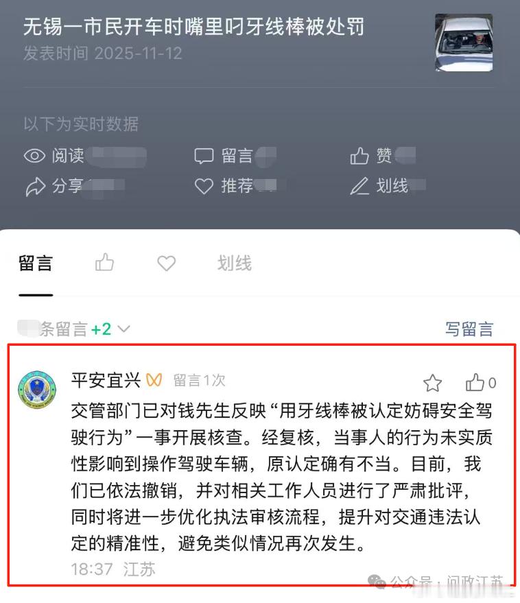 男子开车叼牙线被处罚，最新回应近日，无锡市民钱先生反映，自己开车时嘴里叼了一支牙